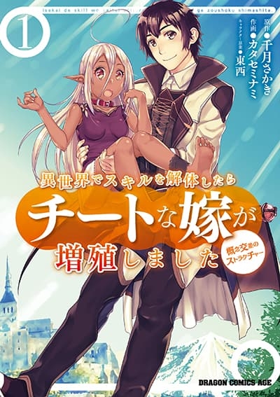 Isekai De Skill Wo Kaitai Shitara