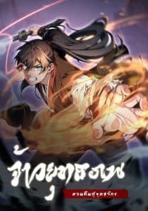 Reincarnated of Battle God