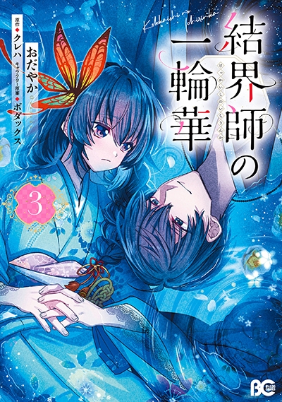 Kekkaishi no Ichirinka